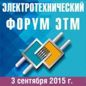 Электротехнический форум ЭТМ